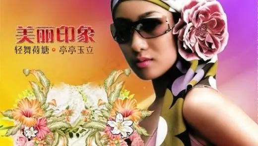 美丽印象时尚海报 下载(5669X4191(DPI:72))psd模版下载