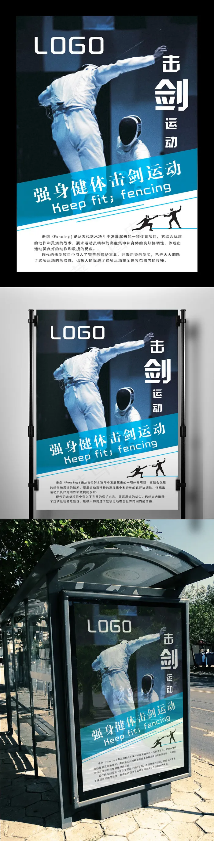 2017击剑运动击剑友谊切磋(600X900)cdr矢量模版下载