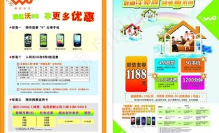 联通带宽宣传单图片