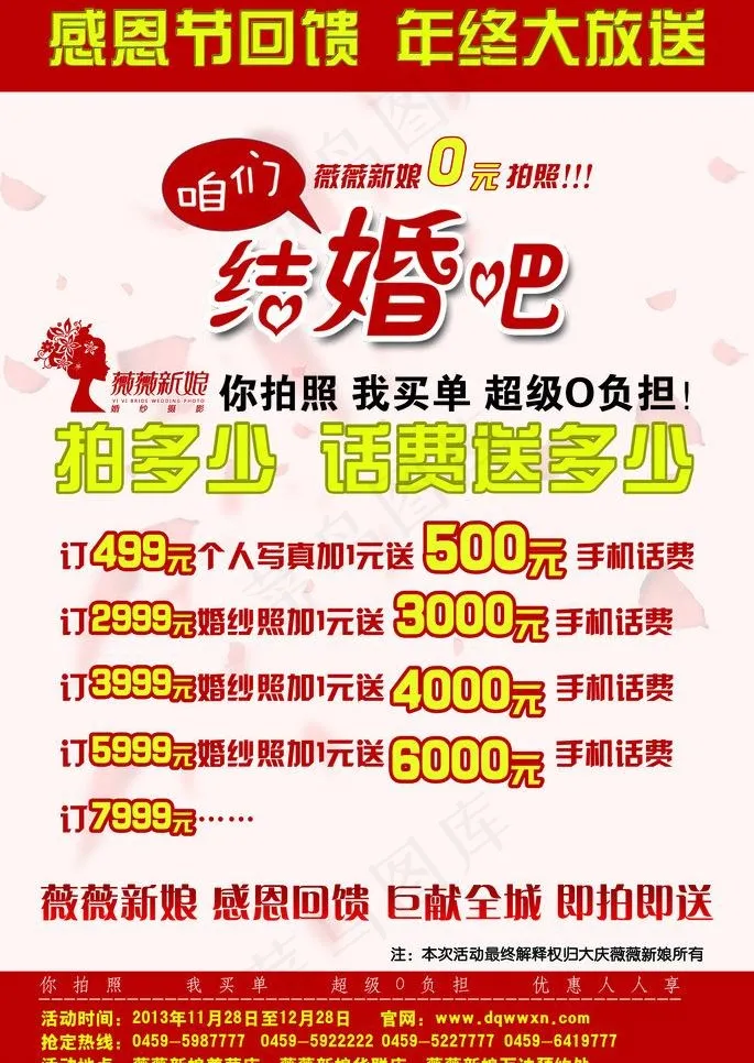 咱们结婚吧图片(7157X10701(DPI:300))psd模版下载