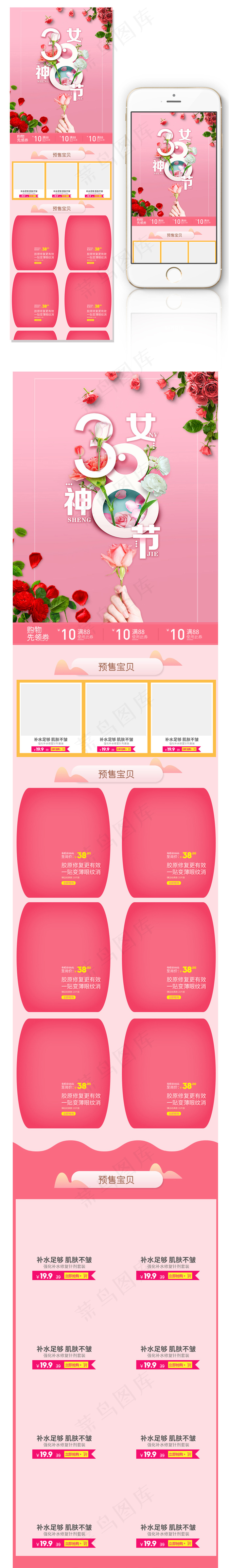 3.8妇女节淘宝天猫手机端首页