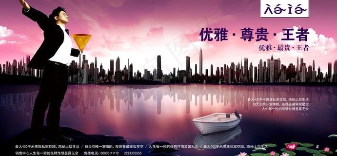 房地产海报图片