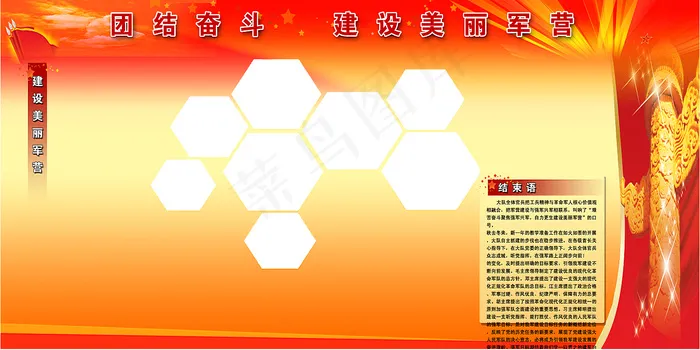 部队展板艰苦奋斗军徽华表(6803X3402(DPI:72))psd模版下载