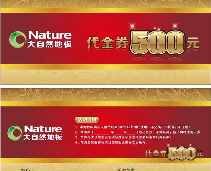 代金券图片cdr矢量模版下载