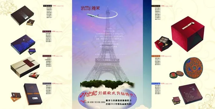 月饼礼盒三折页图片(6490X3665(DPI:350))psd模版下载