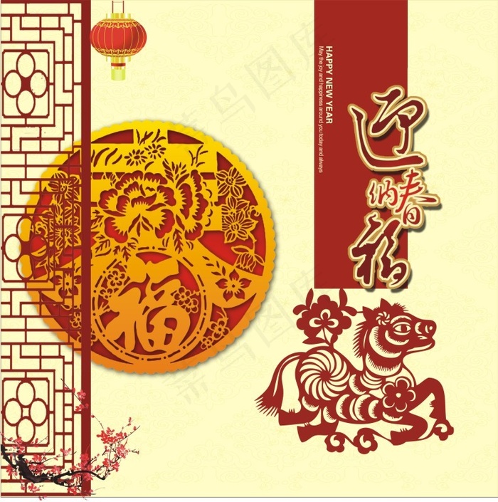 喜迎春福节日模板矢量素材