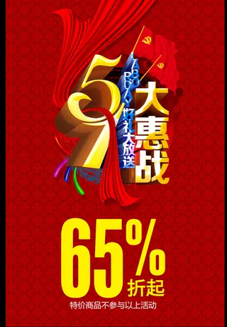 51劳动节海报下载PSD