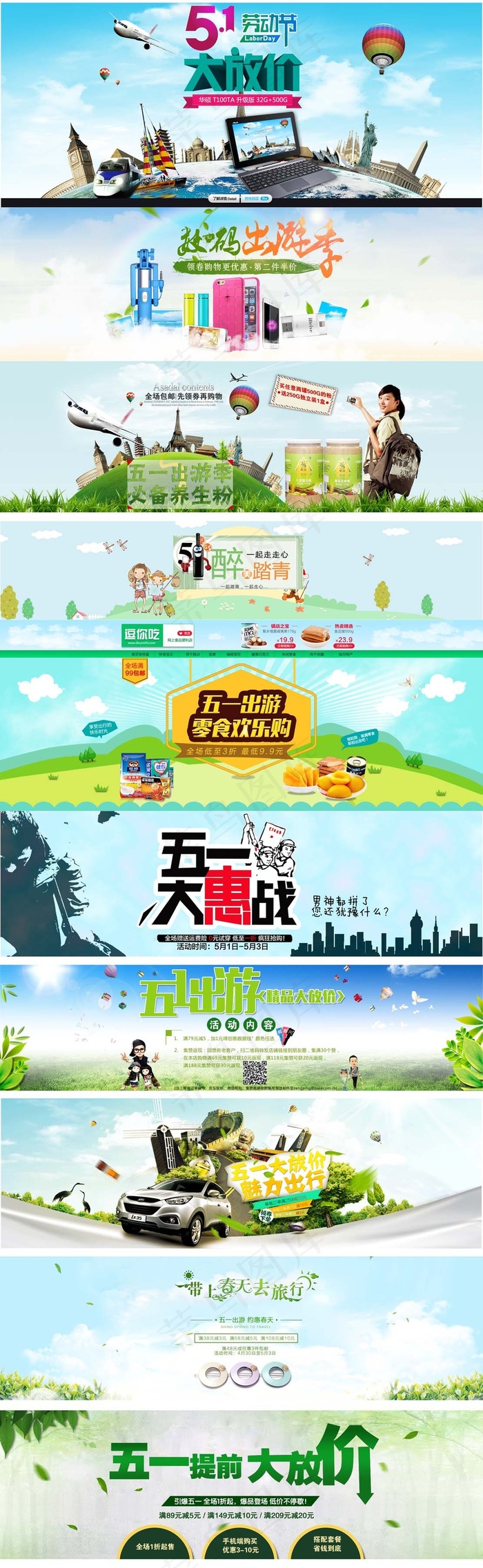 淘宝五一劳动节促销海报4