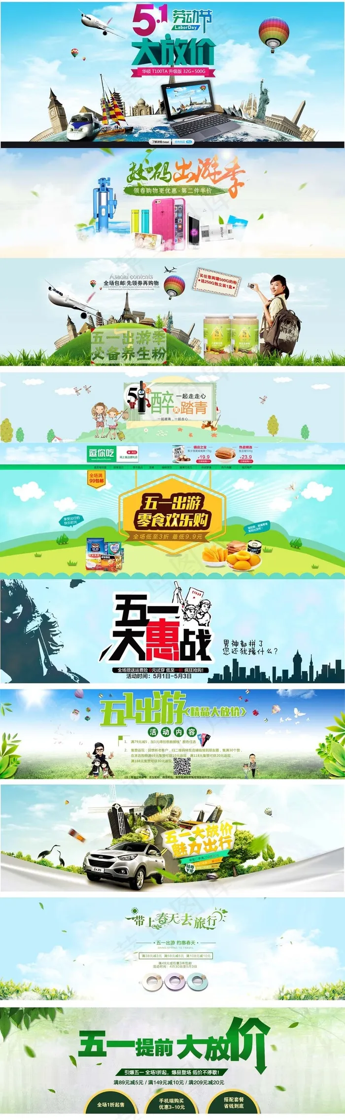 淘宝五一劳动节促销海报4psd模版下载