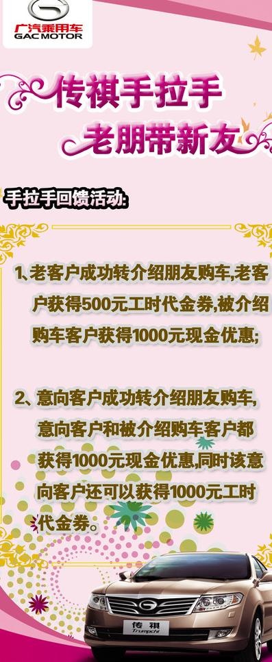 传祺宣传易拉宝图片psd模版下载