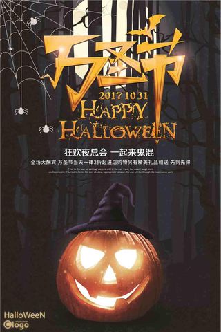 万圣节狂欢海报设计模板