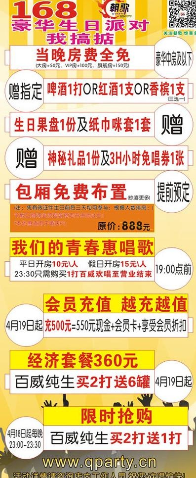 生日派对图片cdr矢量模版下载