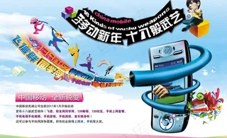 周杰伦代言中国移动新年海报