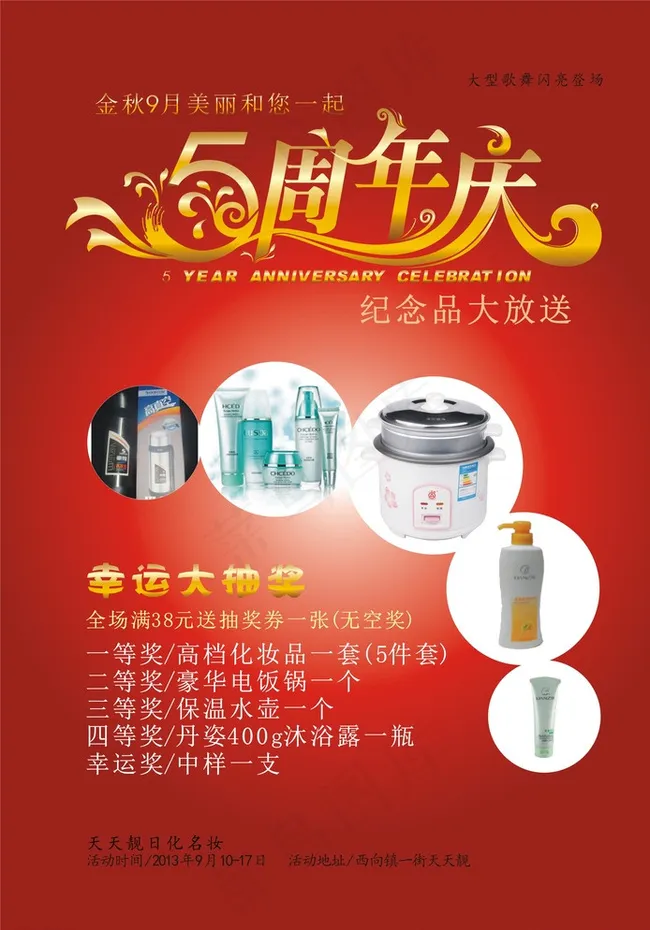化妆品单页图片cdr矢量模版下载