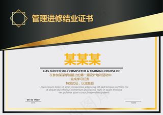 高等管理进修结业证书设计psd分层...