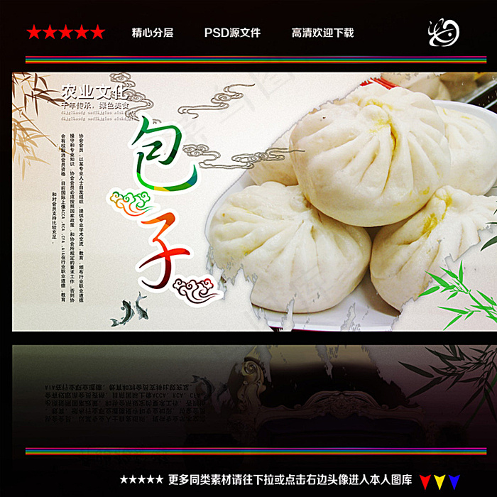 包子图片