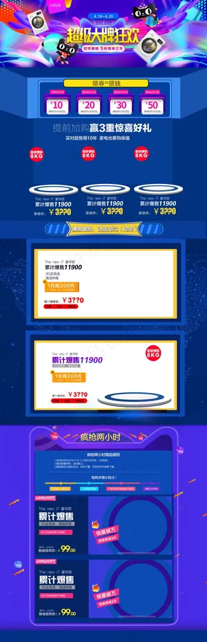 天猫淘宝数码家电大牌狂欢首页