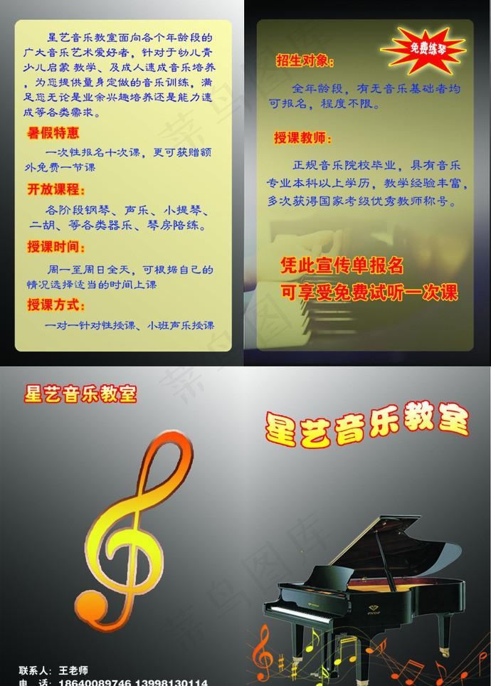 钢琴班培训传单psd模版下载