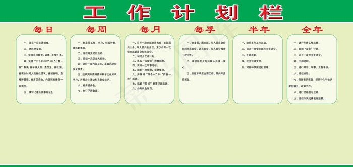 工作计划栏图片