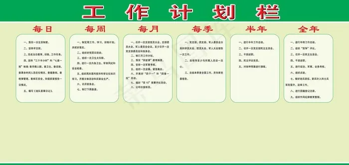 工作计划栏图片psd模版下载