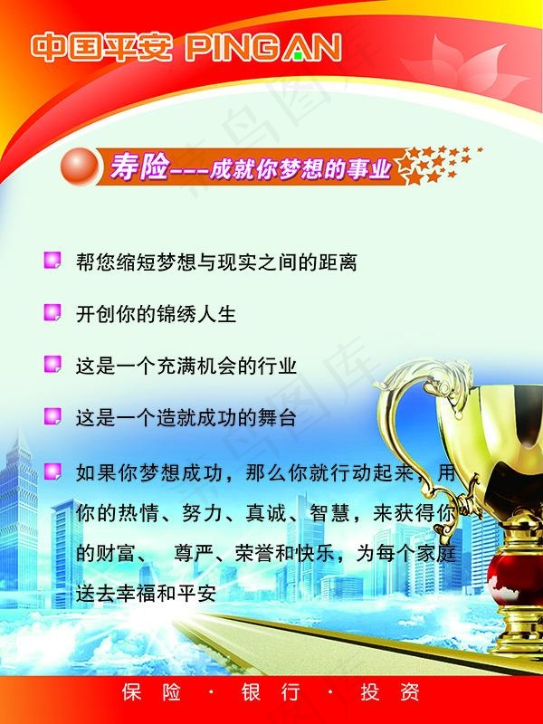 中国平安保险展板寿险