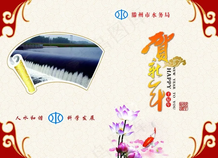 水务局贺卡图片psd模版下载