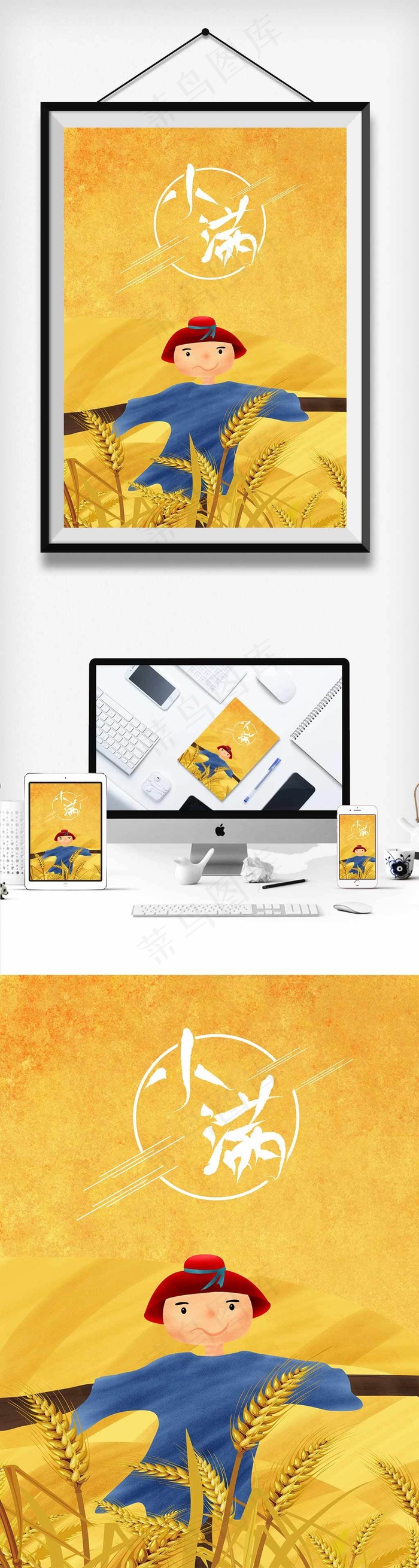 手绘稻草人二十四节气小满商业插画