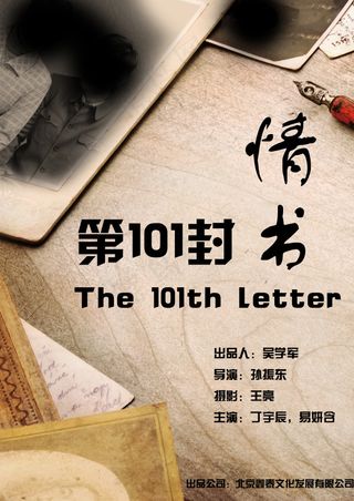 第101封情书电影海报(PSD 海...