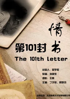 第101封情书电影海报(PSD 海... 第101封情书电影海报(PSD 海...