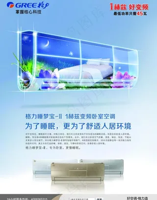 格力空调 海报杂志图片