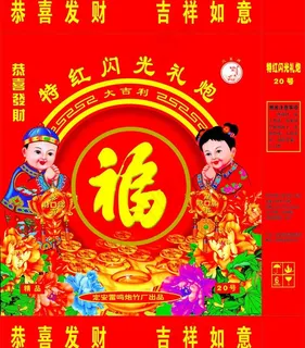 鞭炮包装图片 鞭炮包装图片
