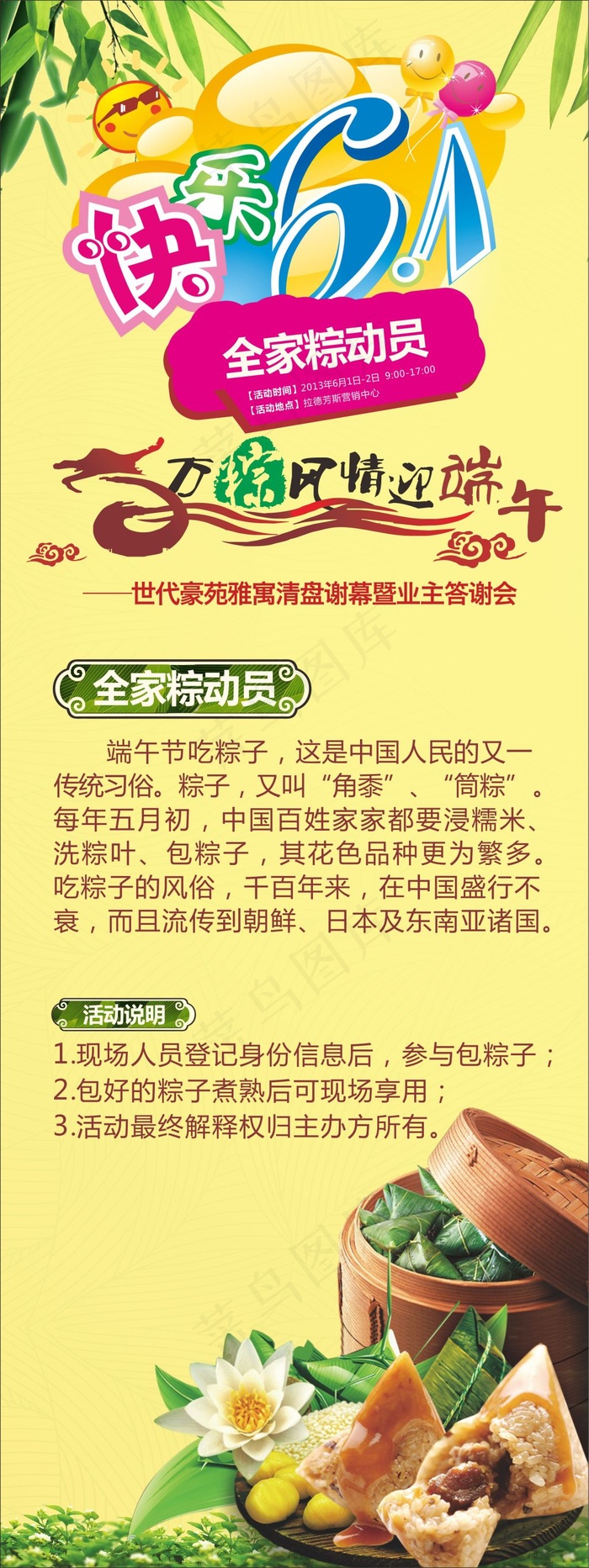 快乐六一儿童节 全家粽动员海报设计(210X297)cdr矢量模版下载