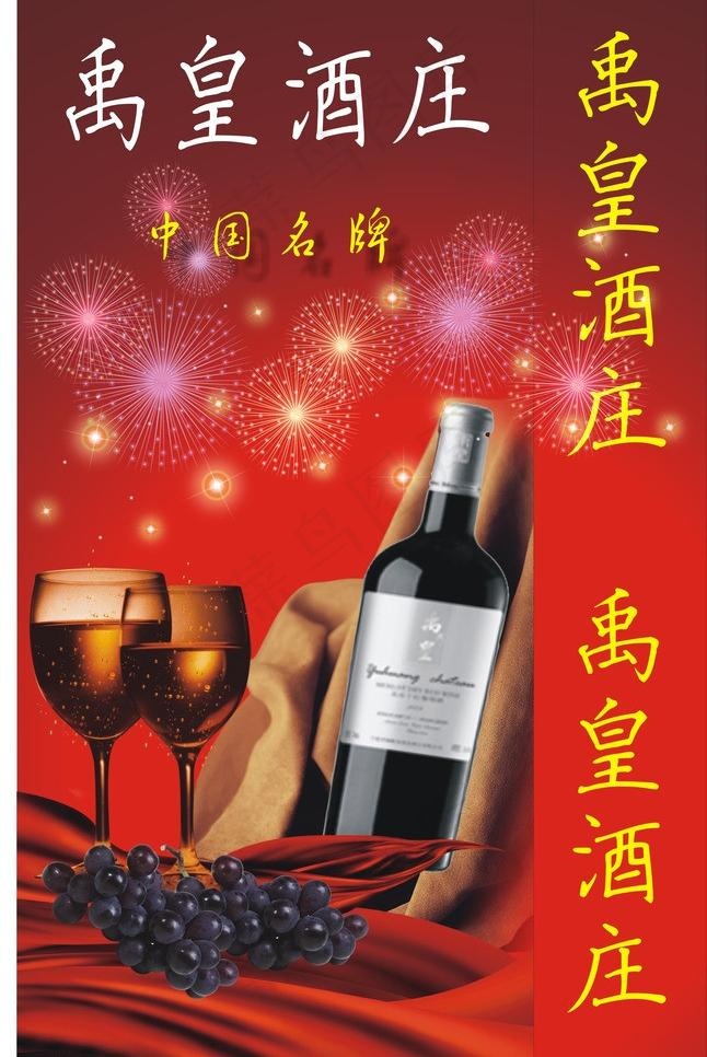 酒庄广告牌图片(210X297)cdr矢量模版下载
