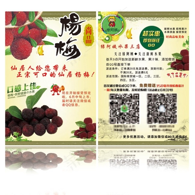 杨梅海报水果店宣传单张psd模版下载