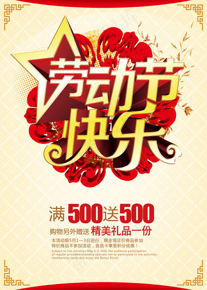 劳动节快乐海报设计PSD素材(2953X4134(DPI:300))psd模版下载