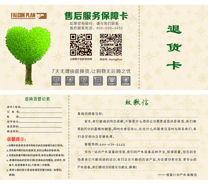 淘宝售后模板psd模版下载
