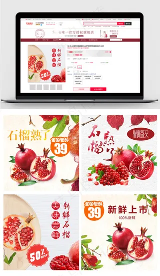 淘宝天猫石榴水果主图直通车