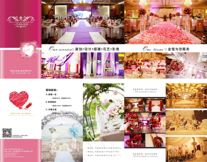 婚庆公司广告宣传海报折页宣传纸设计...cdr矢量模版下载