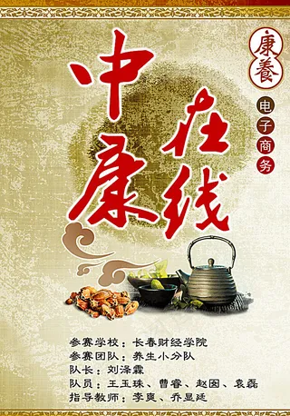 创业打算策划书封面《中康在线》图片