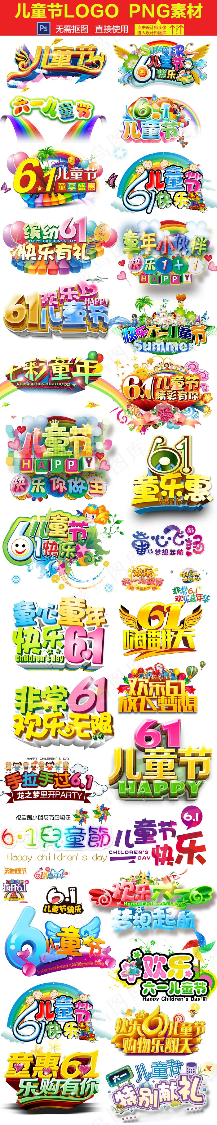 天猫六一儿童节logo免抠png透...(5000X25000(DPI:72))psd模版下载