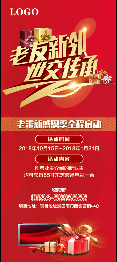 老带新海报ai矢量模版下载