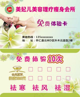 美容院美容理疗瘦身VIP免费体验卡