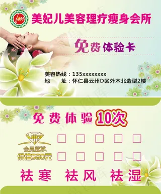 美容院美容理疗瘦身VIP免费体验卡