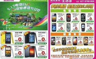 5 17电信日图片