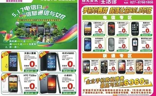 5 17电信日图片