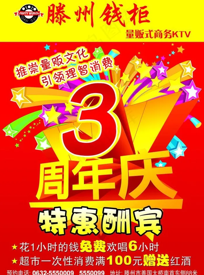 钱柜ktv图片psd模版下载