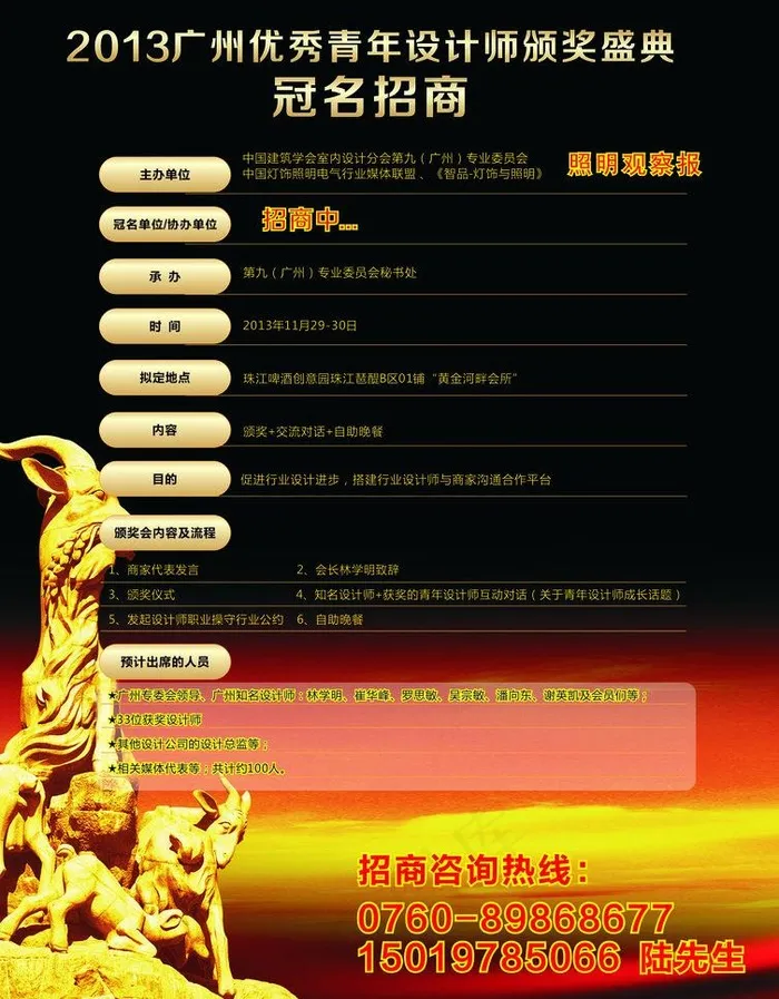 冠名招商图片cdr矢量模版下载