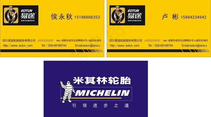 米其林轮胎名片图片cdr矢量模版下载