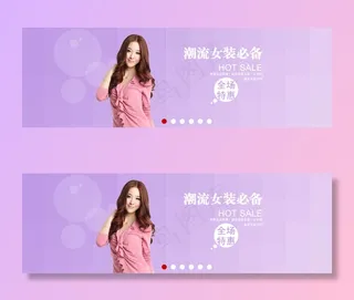 潮流女装海报