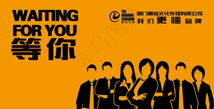 等你招聘广告海报psd模版下载